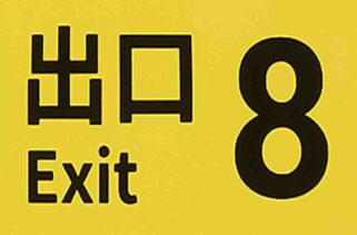 The Exit 8 Free Download By Worldofpcgames